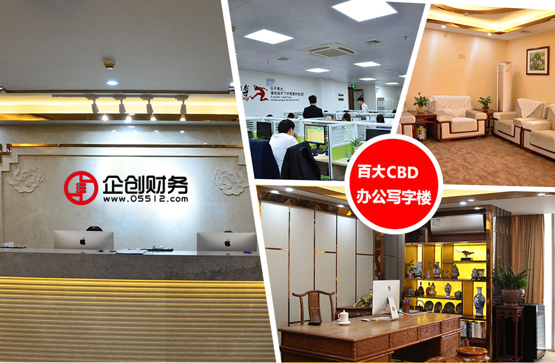 合肥企創辦公環境-合肥注冊公司首選合肥企創，專業的合肥代辦公司代理機構。合肥企創電話：4008505512